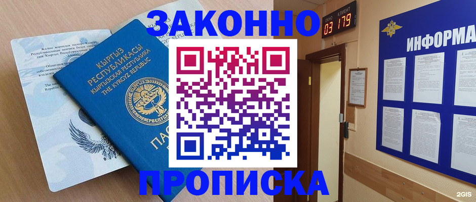 прописка иностранных граждан в Кыштыме