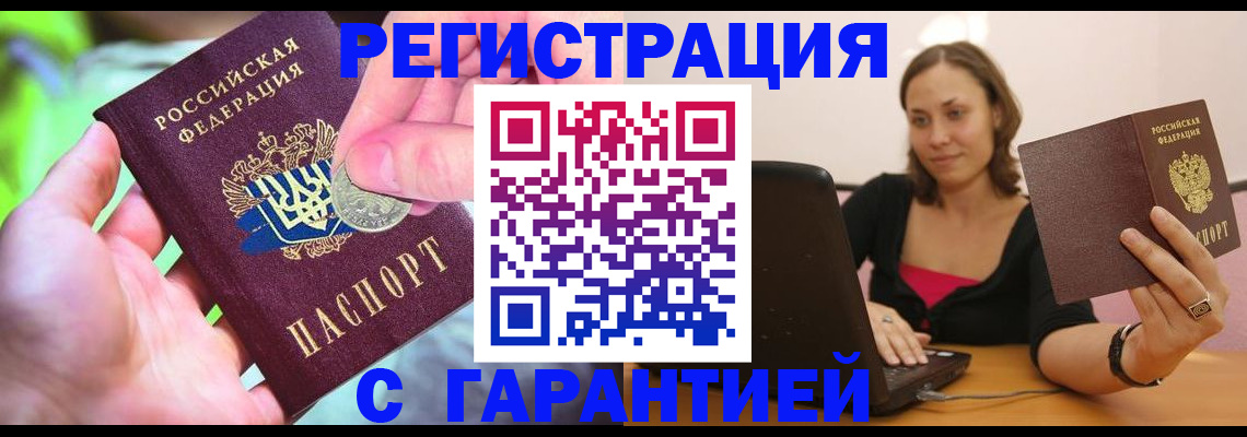 прописка для работы в Кыштыме